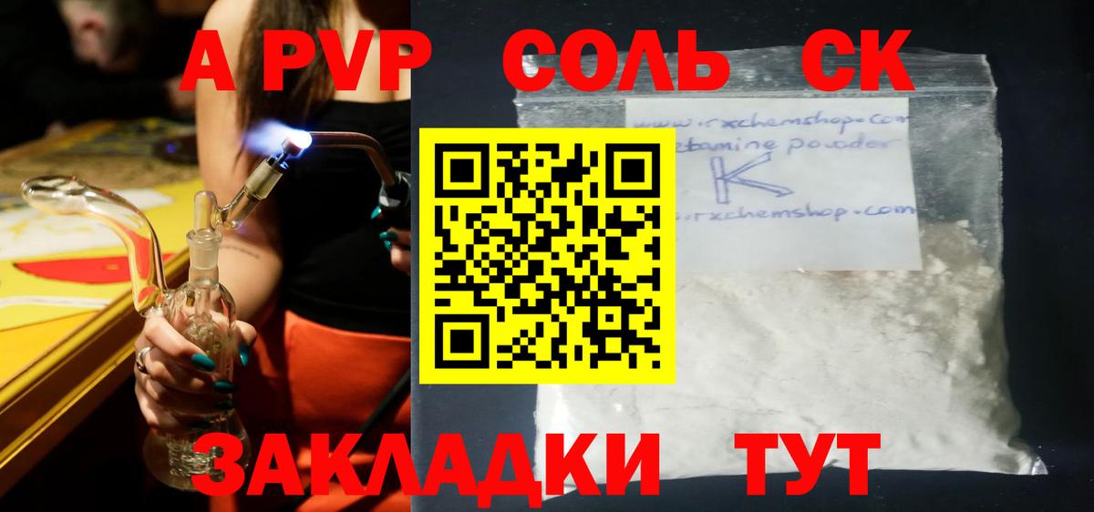 APVP крисы CK  A PVP VHQ  Alfa_PVP  Вход с VPN  Сибай 