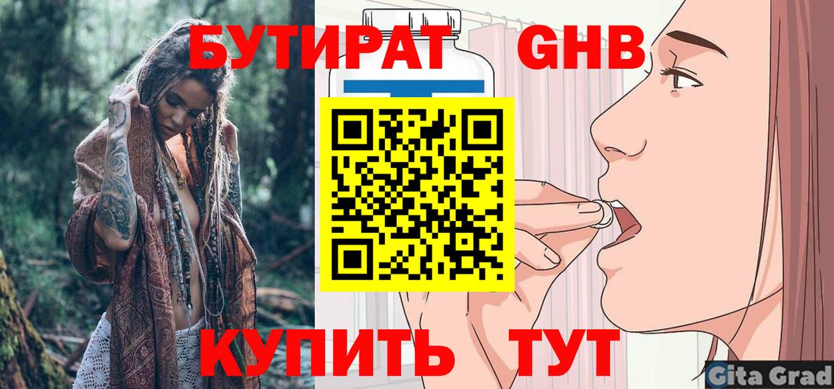 Сибай  БУТИРАТ 1.4BDO  Вход с VPN 