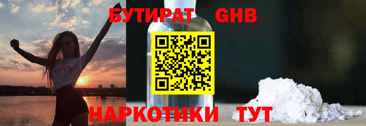 БУТИРАТ буратино Сибай