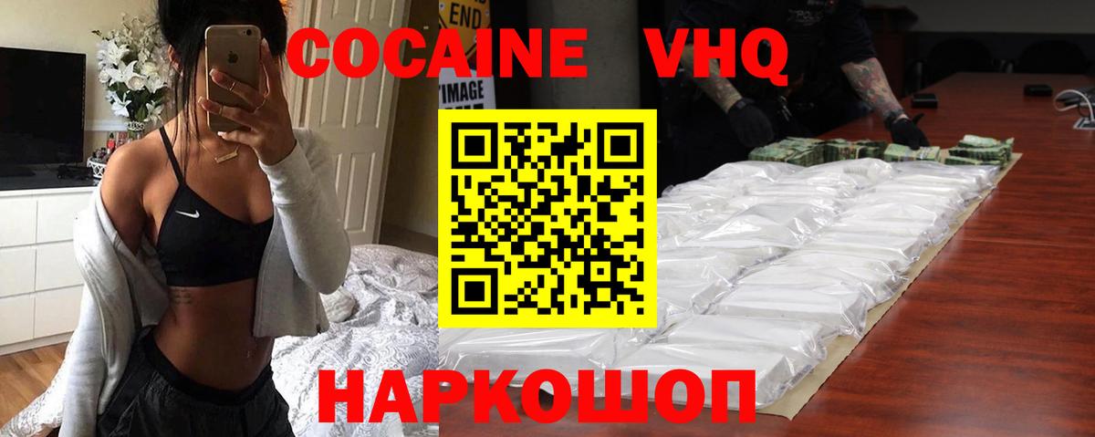 Cocaine VHQ Сибай