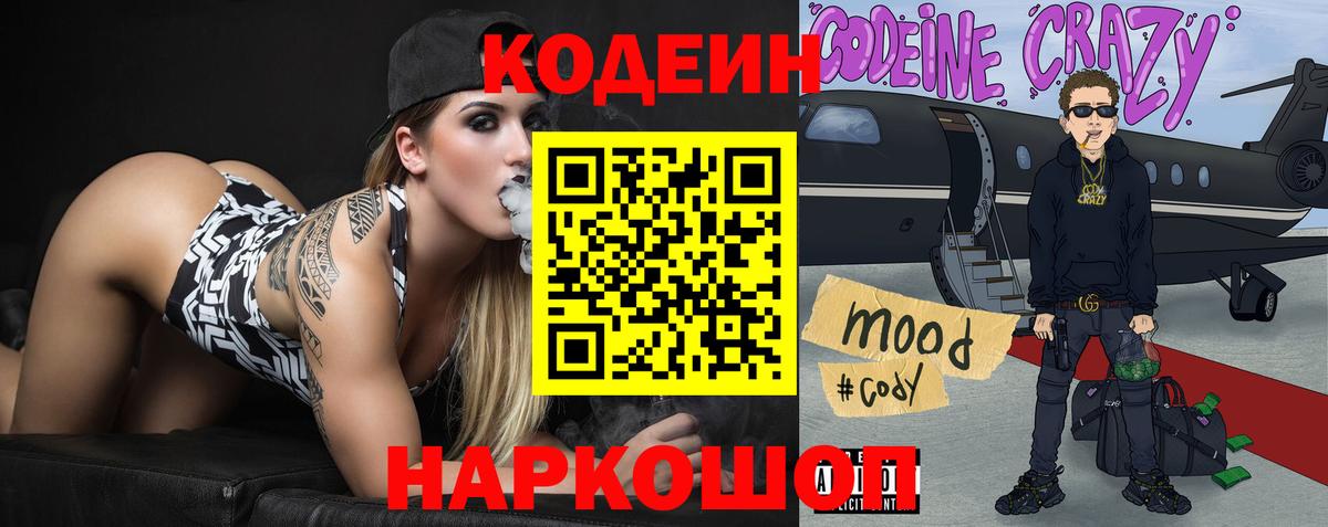 Сибай  Кодеиновый сироп Lean напиток Lean (лин)  Вход с VPN 