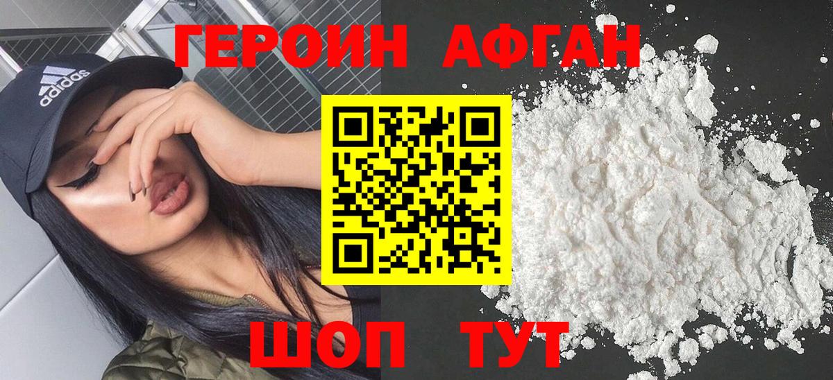 Героин Heroin  Вход с VPN  Сибай 