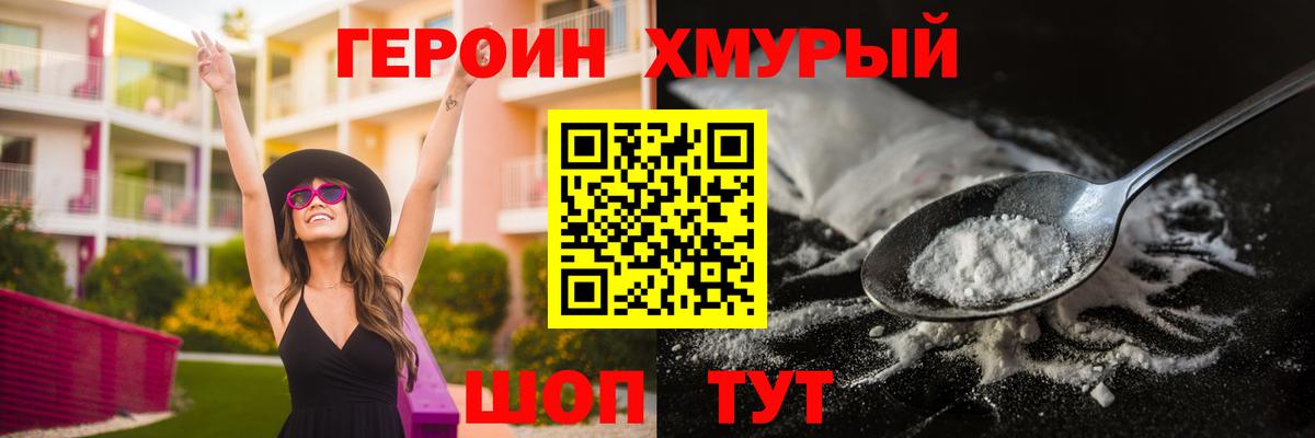 Героин гречка  ГЕРОИН  Сибай 