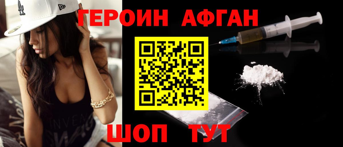 Героин герыч Сибай