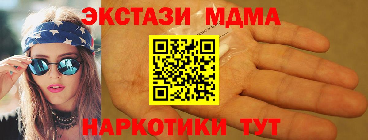 MDMA кристаллы Сибай