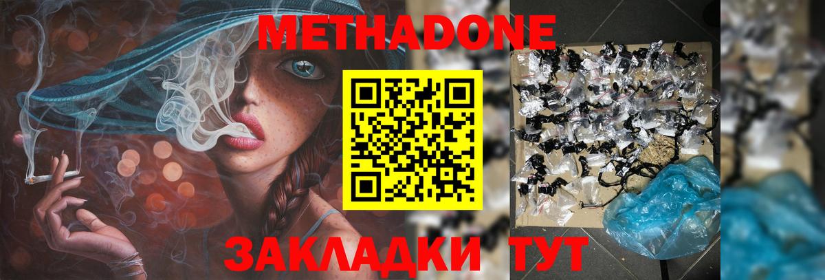 МЕТАДОН белоснежный  Метадон methadone  Сибай 