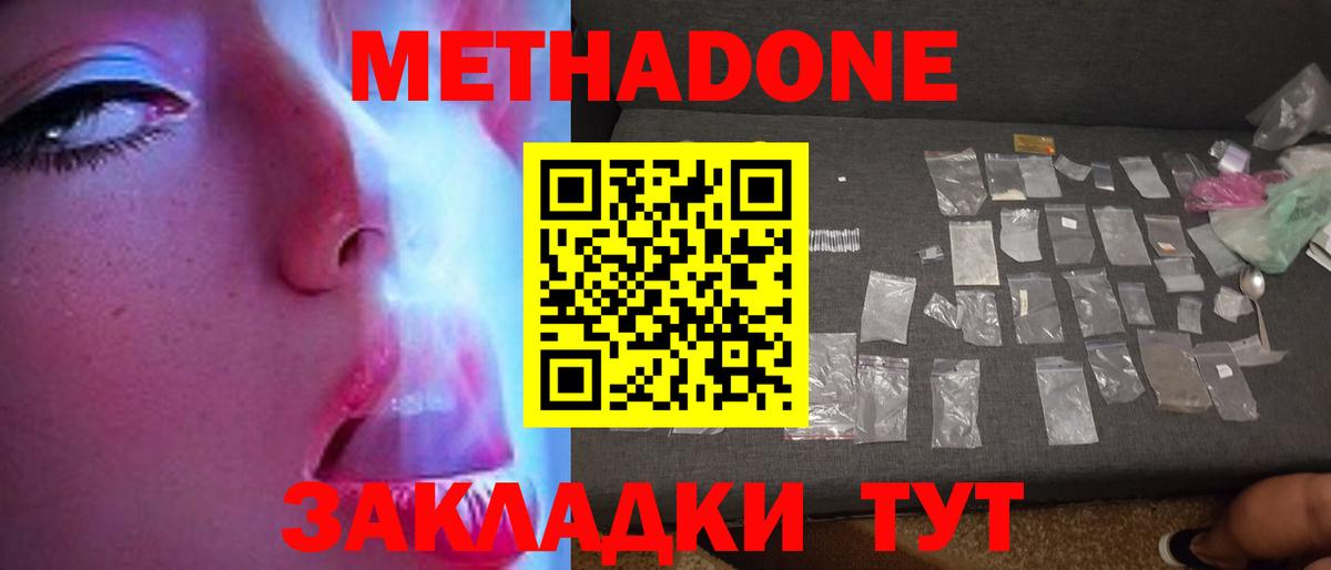 дарк нет клад  МЕТАДОН VHQ  Вход с VPN  МЕТАДОН кристалл  Сибай 
